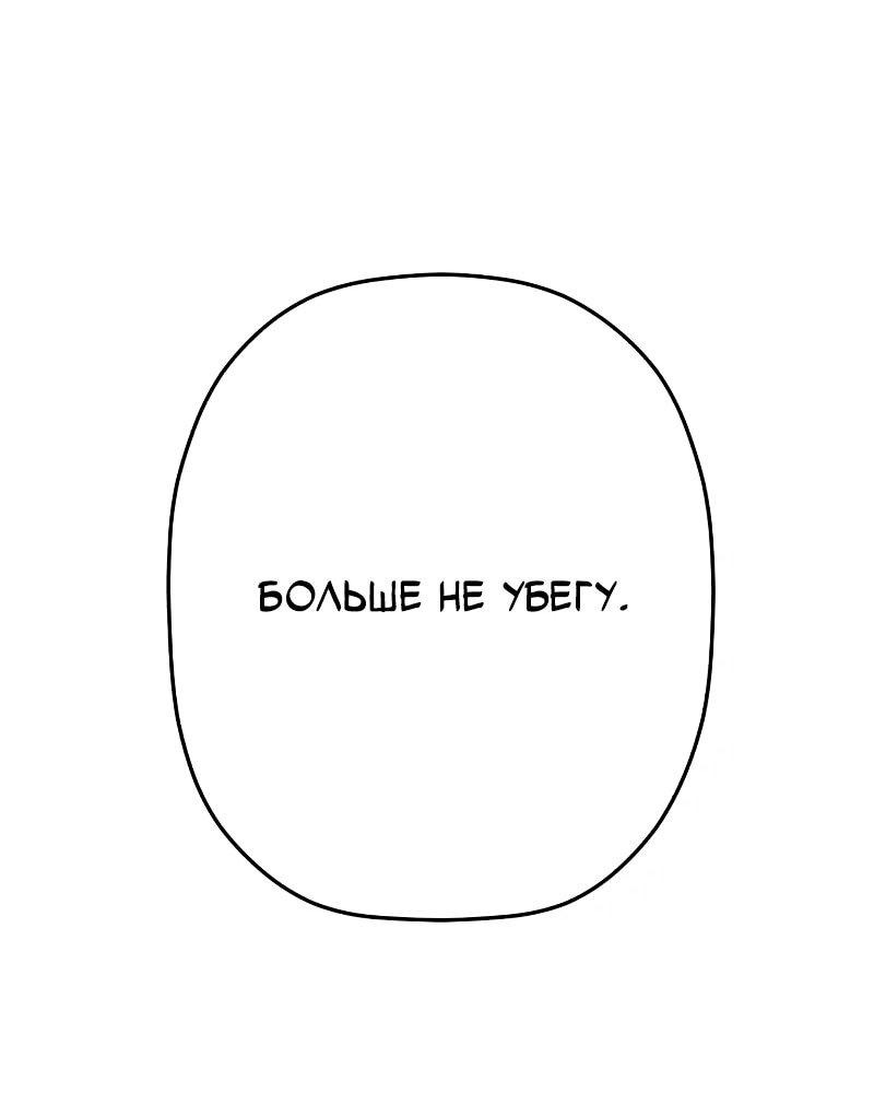 Манга Телефонное мошенничество, меняющее жизнь - Глава 64 Страница 44