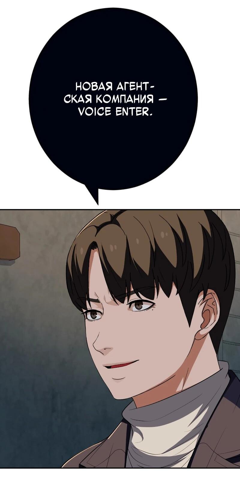 Манга Телефонное мошенничество, меняющее жизнь - Глава 64 Страница 83