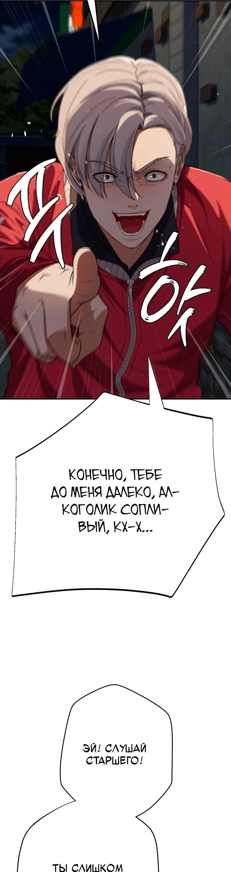 Манга Телефонное мошенничество, меняющее жизнь - Глава 64 Страница 77