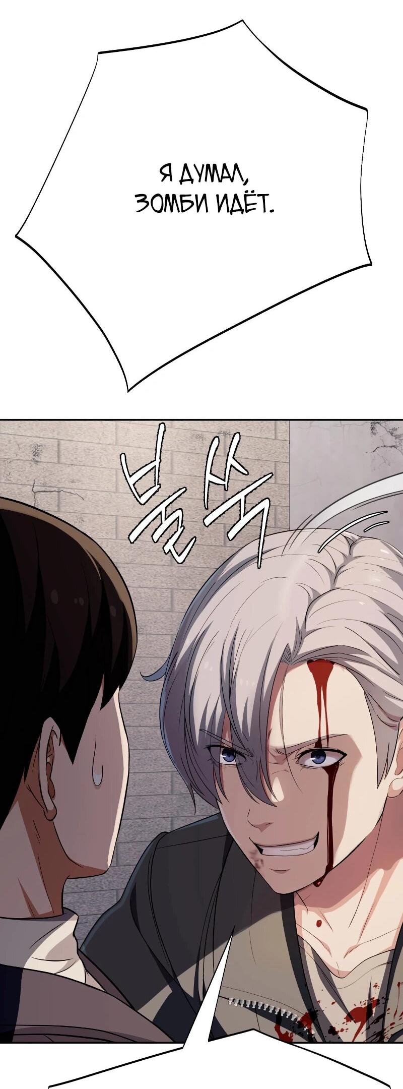 Манга Телефонное мошенничество, меняющее жизнь - Глава 64 Страница 59