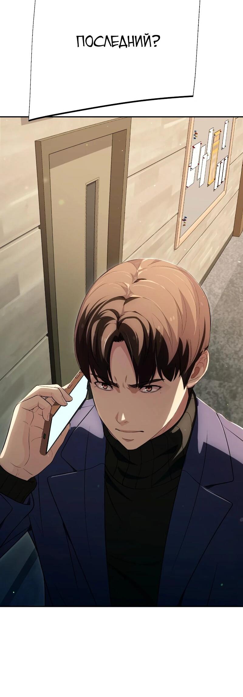 Манга Телефонное мошенничество, меняющее жизнь - Глава 64 Страница 2