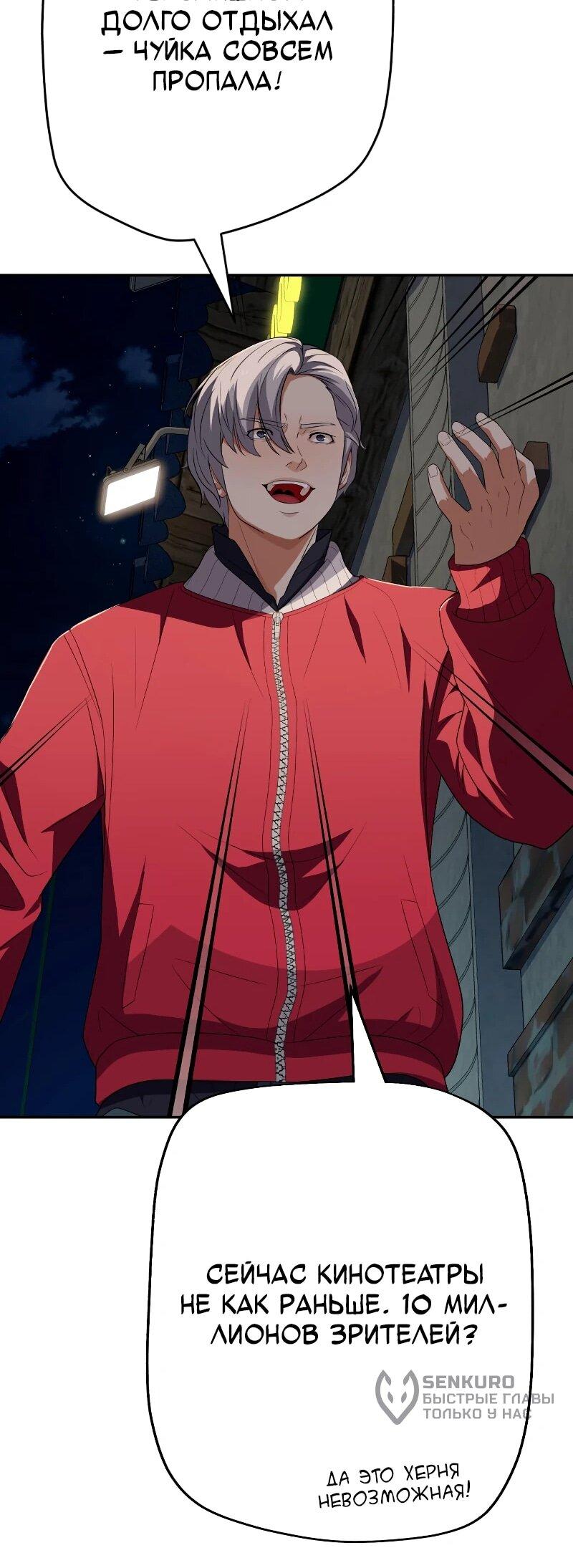 Манга Телефонное мошенничество, меняющее жизнь - Глава 64 Страница 78