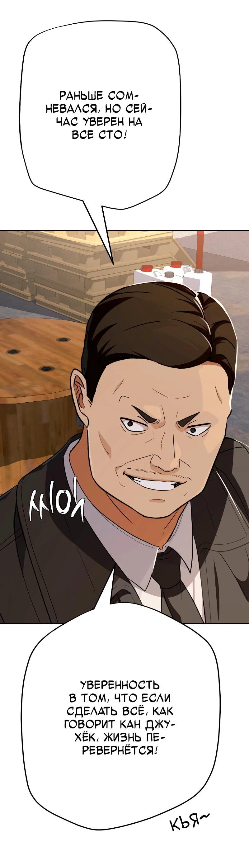 Манга Телефонное мошенничество, меняющее жизнь - Глава 64 Страница 21