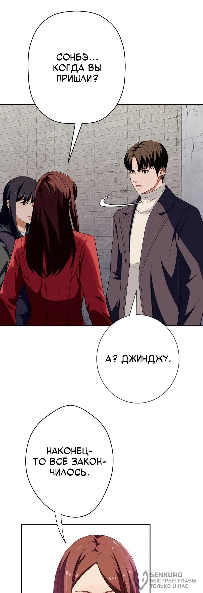 Манга Телефонное мошенничество, меняющее жизнь - Глава 64 Страница 62