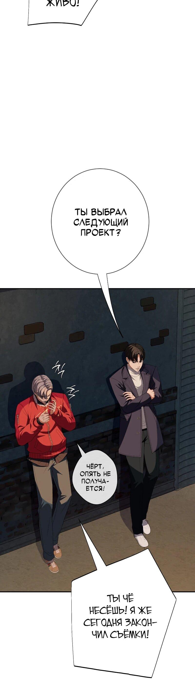 Манга Телефонное мошенничество, меняющее жизнь - Глава 64 Страница 68