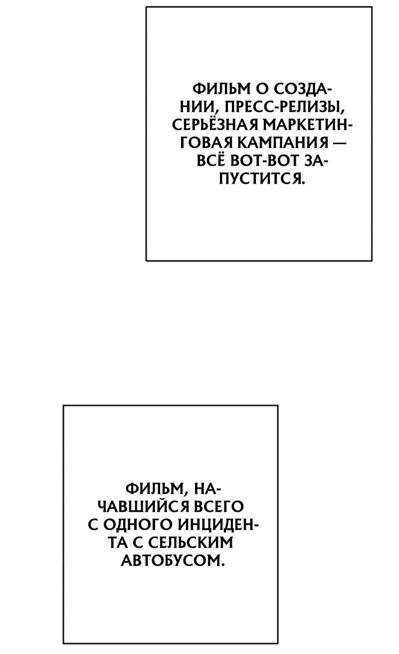 Манга Телефонное мошенничество, меняющее жизнь - Глава 64 Страница 29