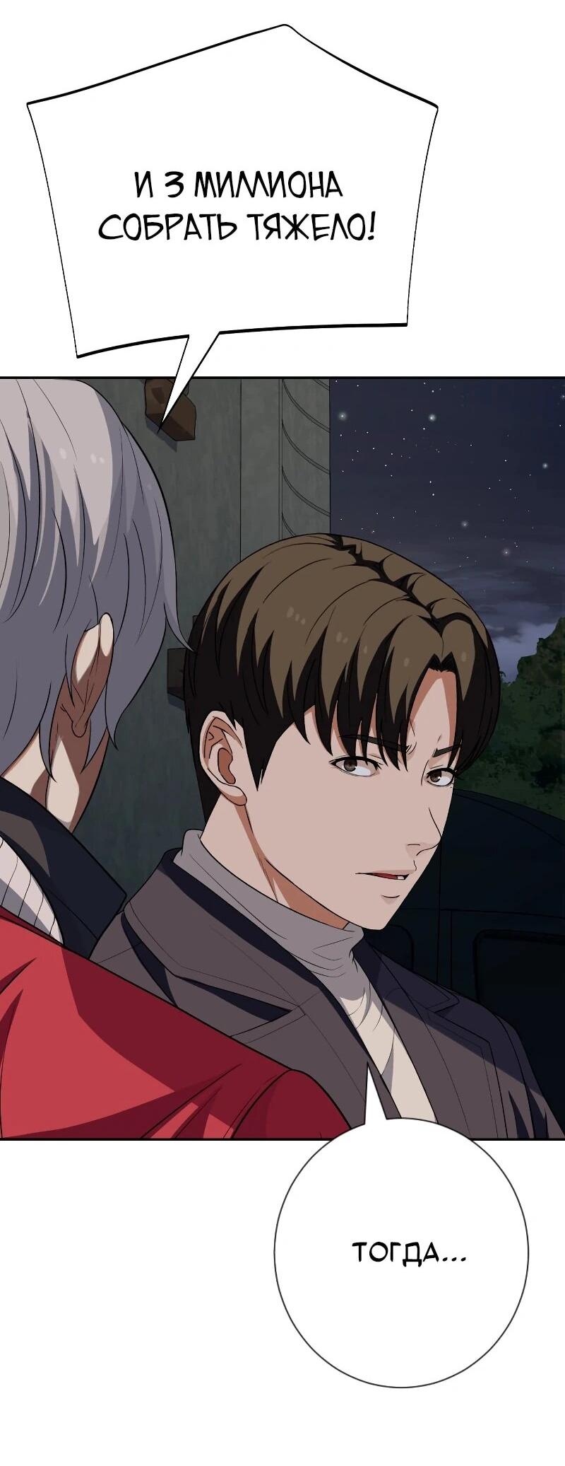 Манга Телефонное мошенничество, меняющее жизнь - Глава 64 Страница 79