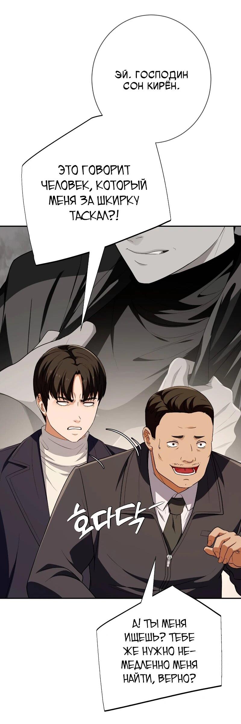 Манга Телефонное мошенничество, меняющее жизнь - Глава 64 Страница 22