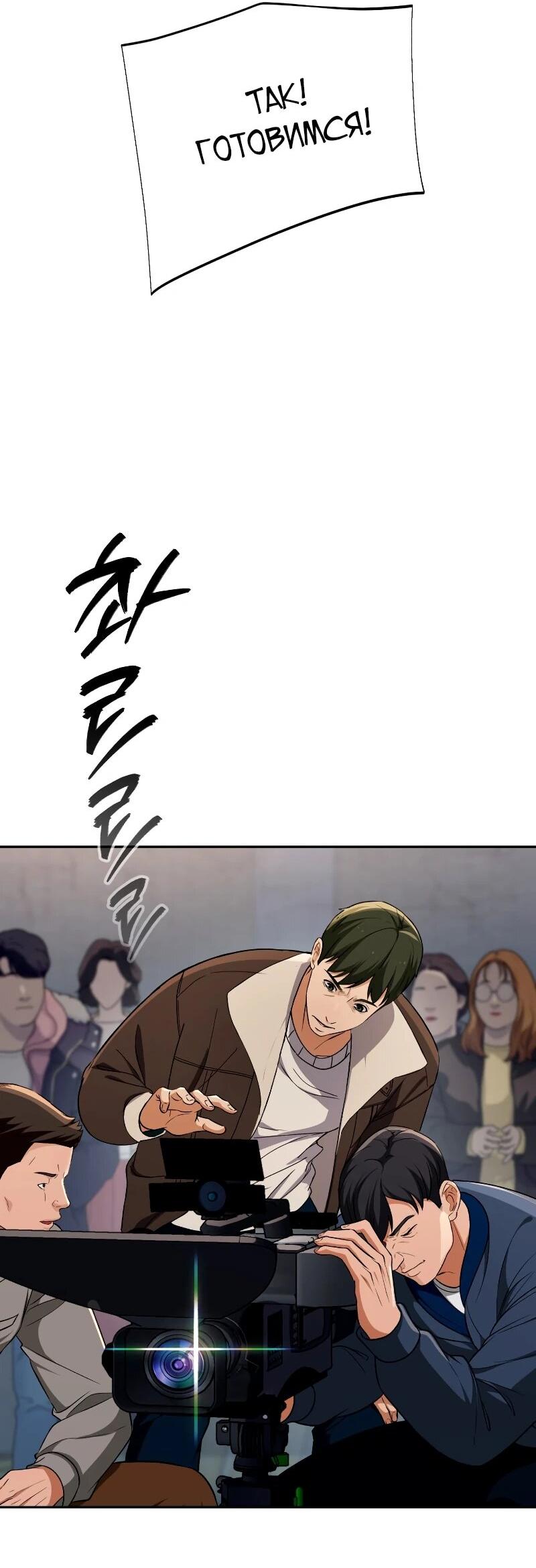 Манга Телефонное мошенничество, меняющее жизнь - Глава 64 Страница 35