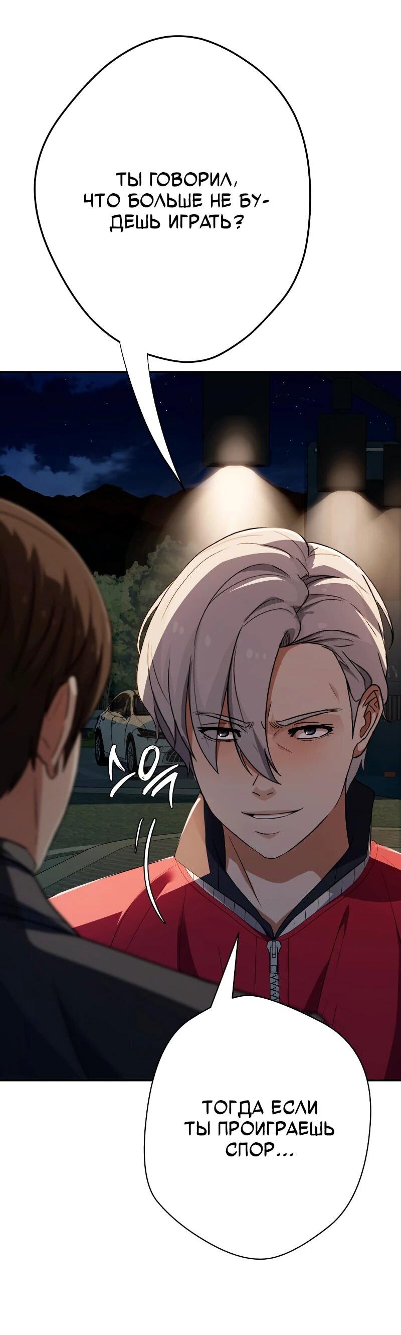 Манга Телефонное мошенничество, меняющее жизнь - Глава 64 Страница 90