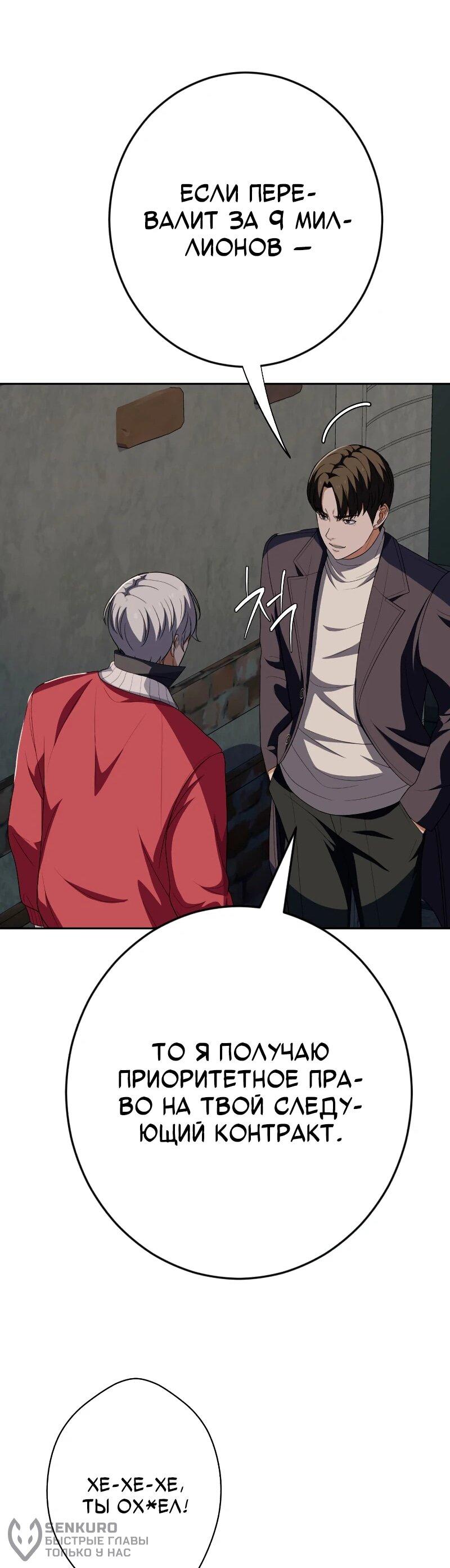 Манга Телефонное мошенничество, меняющее жизнь - Глава 64 Страница 81