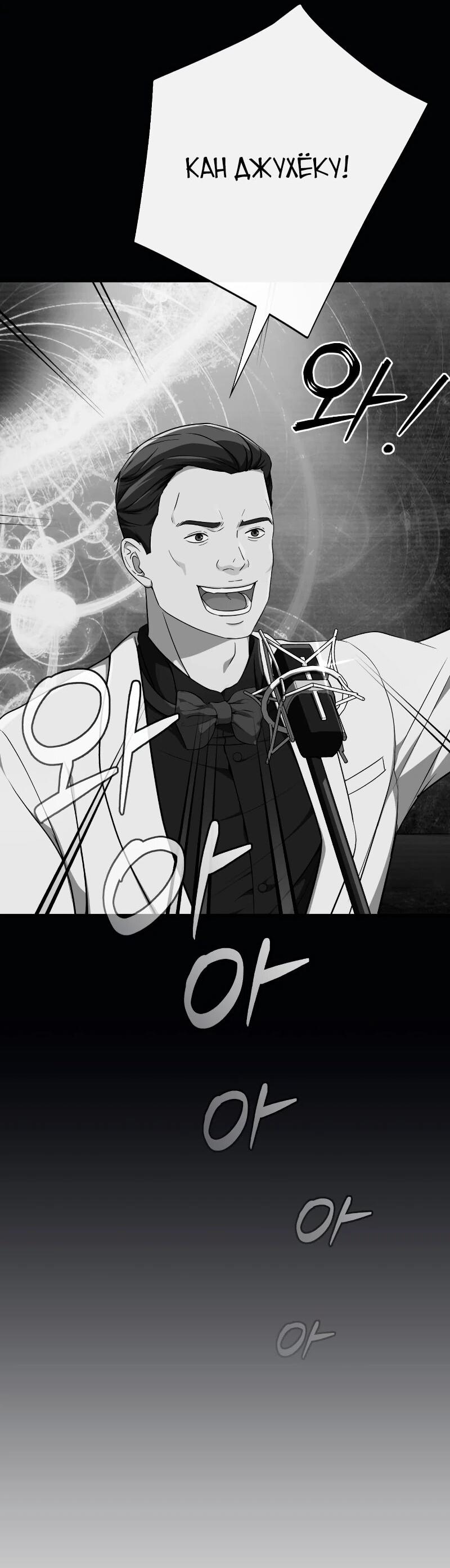 Манга Телефонное мошенничество, меняющее жизнь - Глава 64 Страница 88