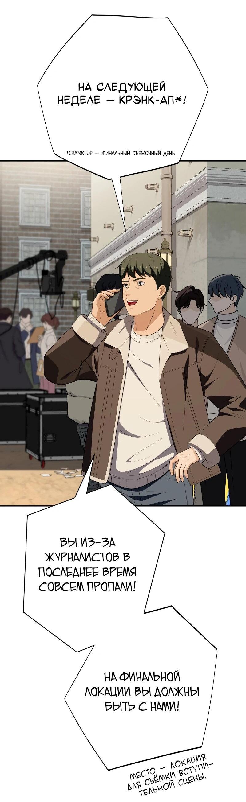 Манга Телефонное мошенничество, меняющее жизнь - Глава 64 Страница 4