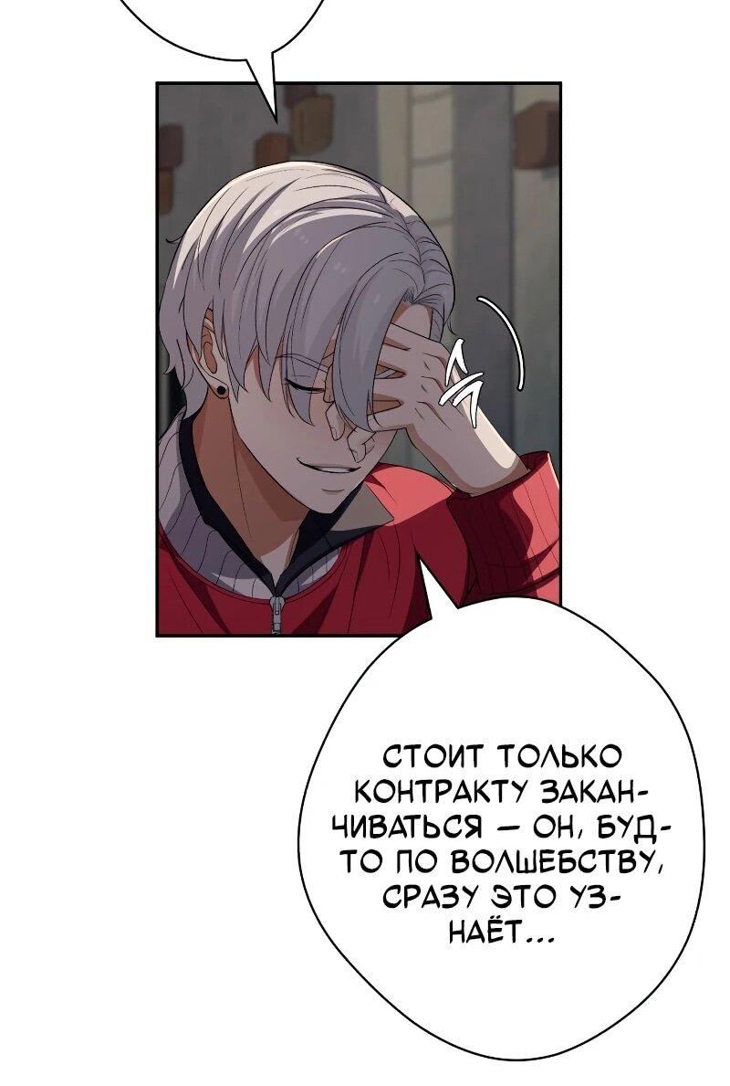 Манга Телефонное мошенничество, меняющее жизнь - Глава 64 Страница 82