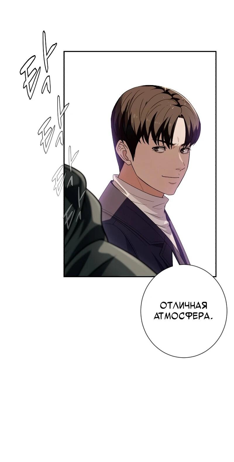 Манга Телефонное мошенничество, меняющее жизнь - Глава 64 Страница 24