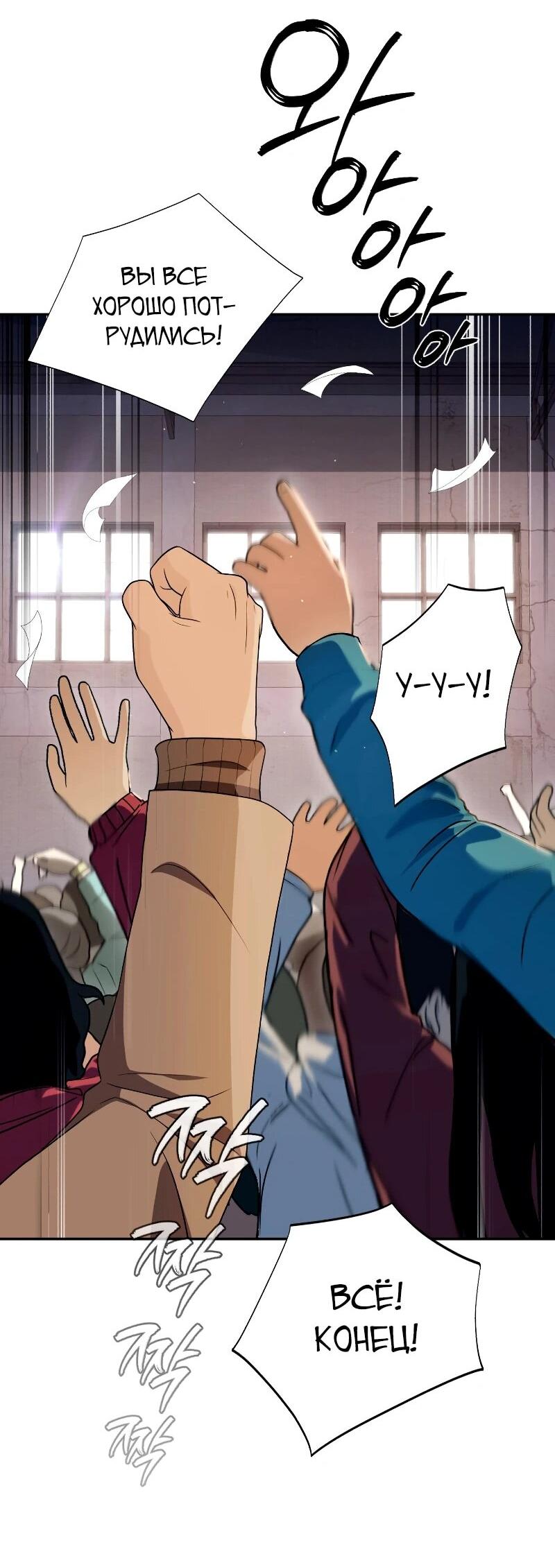 Манга Телефонное мошенничество, меняющее жизнь - Глава 64 Страница 53