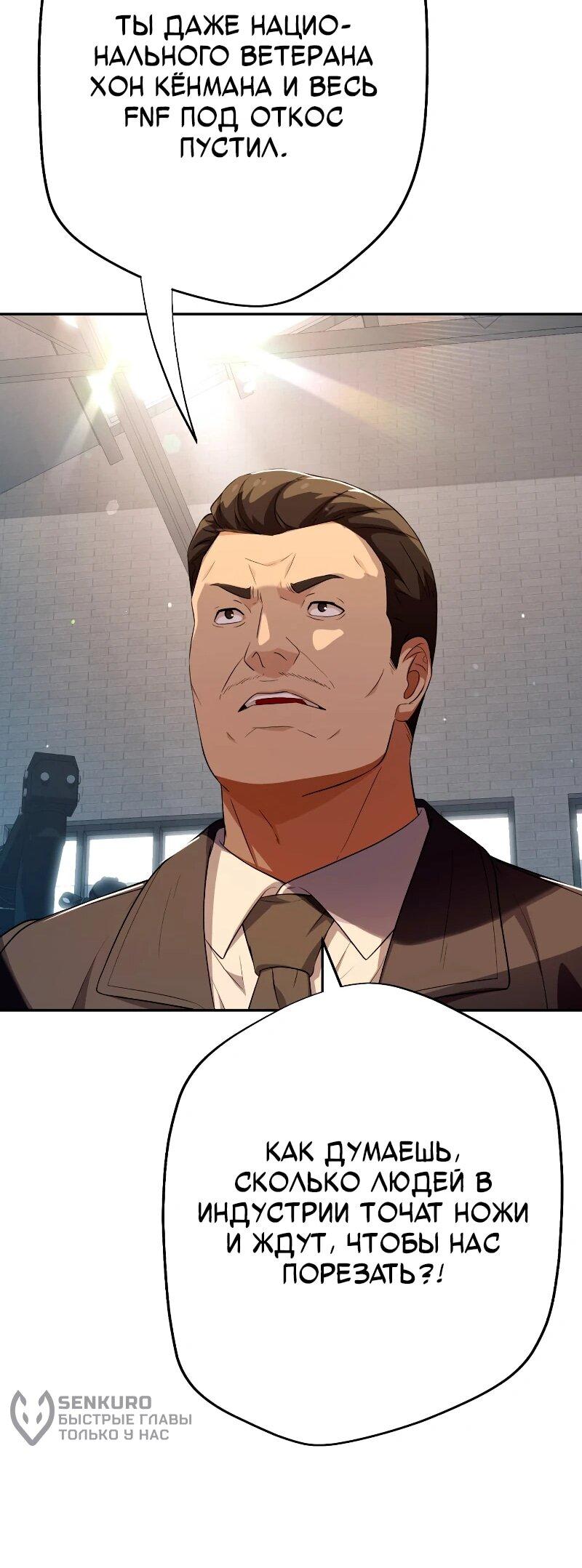 Манга Телефонное мошенничество, меняющее жизнь - Глава 64 Страница 16