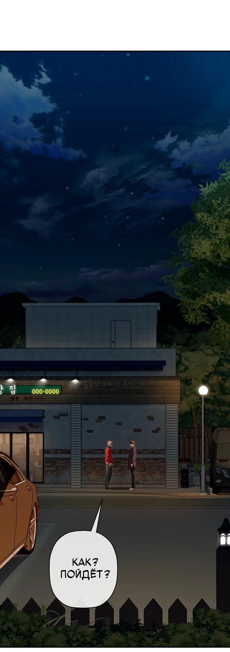 Манга Телефонное мошенничество, меняющее жизнь - Глава 64 Страница 95