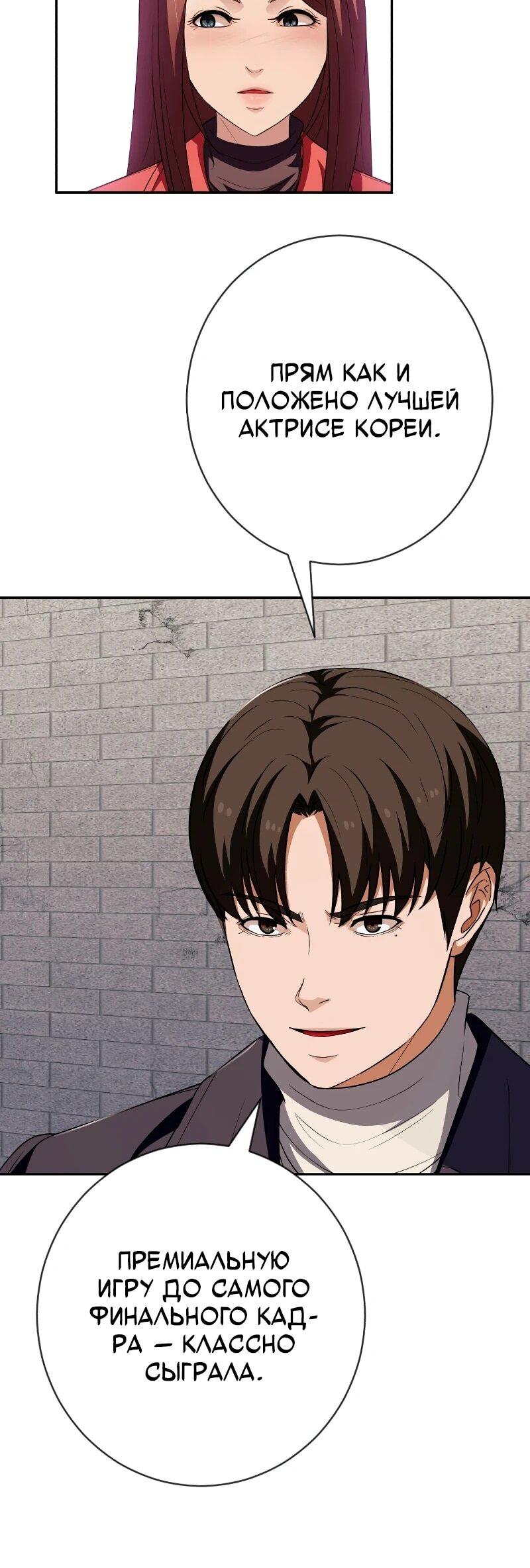 Манга Телефонное мошенничество, меняющее жизнь - Глава 64 Страница 63