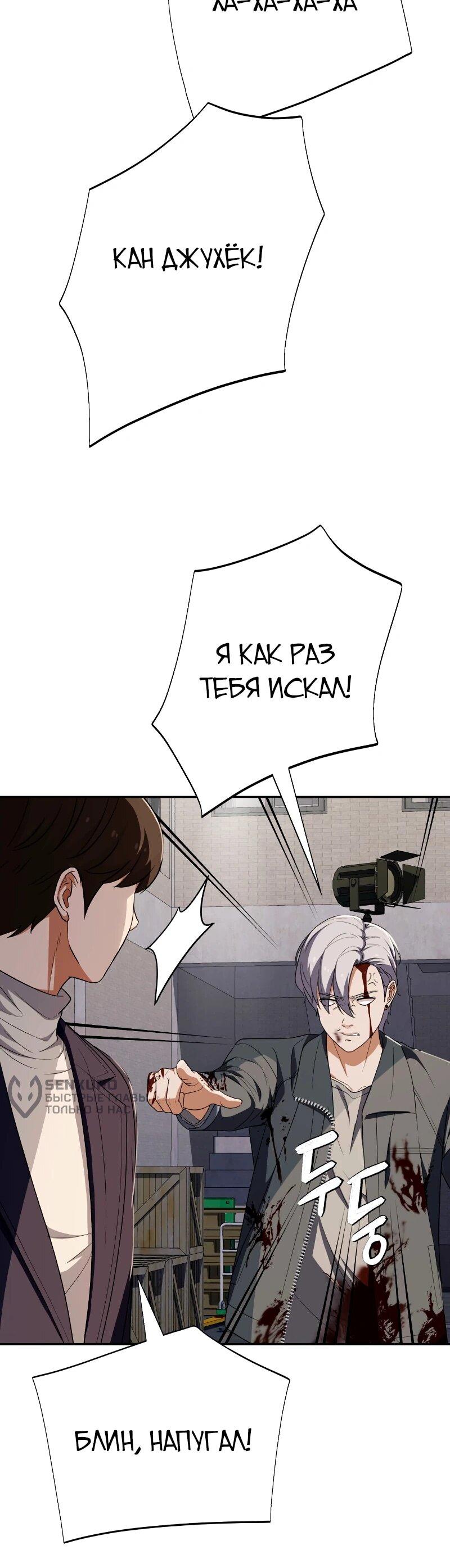 Манга Телефонное мошенничество, меняющее жизнь - Глава 64 Страница 58