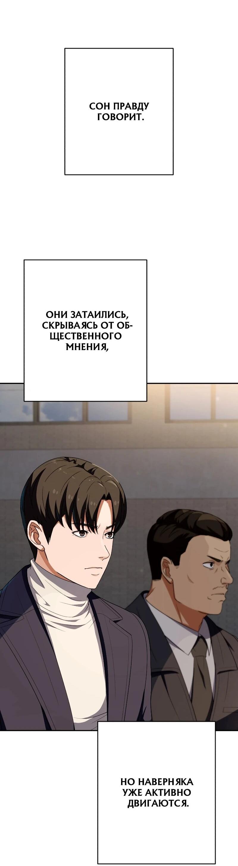 Манга Телефонное мошенничество, меняющее жизнь - Глава 64 Страница 17