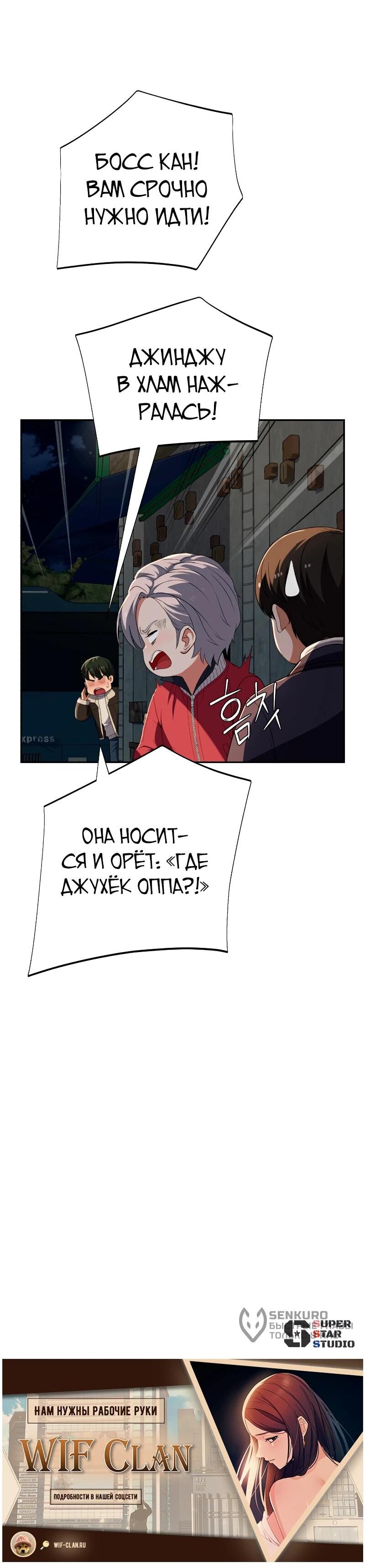 Манга Телефонное мошенничество, меняющее жизнь - Глава 64 Страница 97