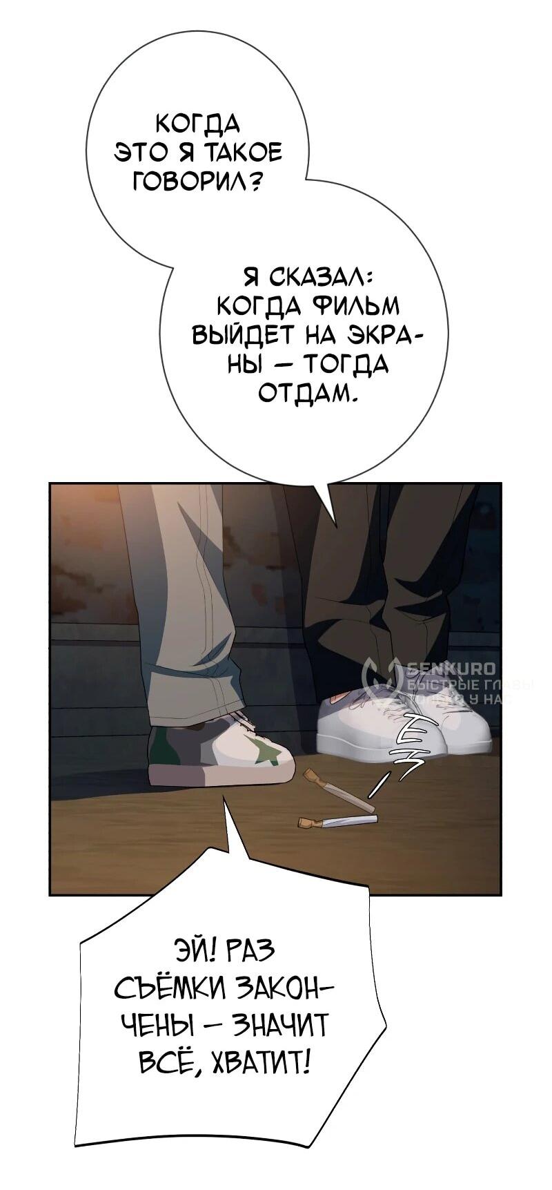 Манга Телефонное мошенничество, меняющее жизнь - Глава 64 Страница 70