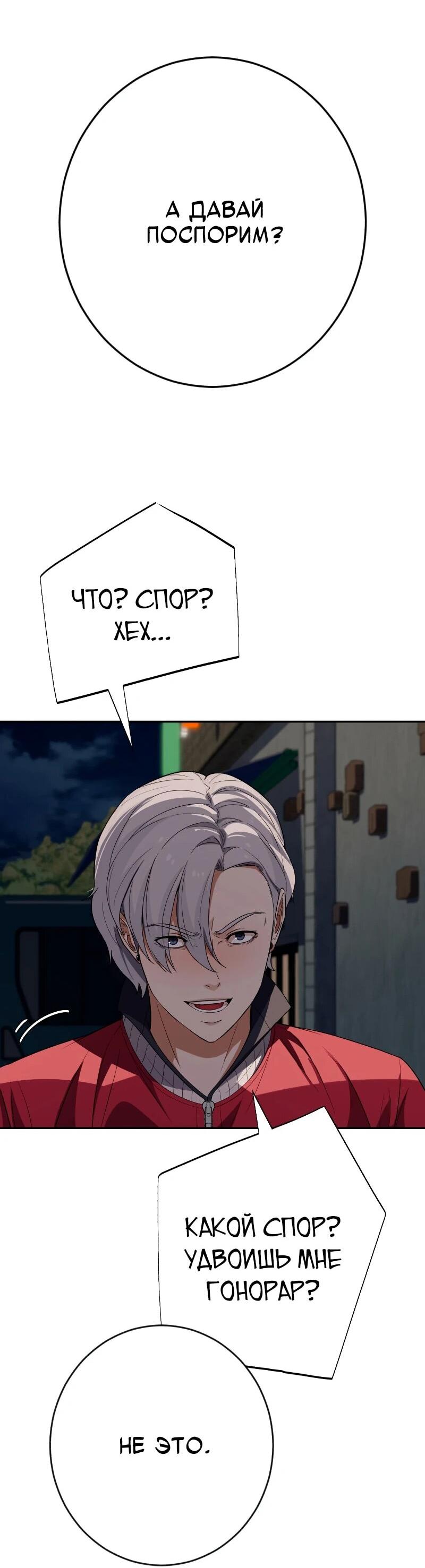 Манга Телефонное мошенничество, меняющее жизнь - Глава 64 Страница 80