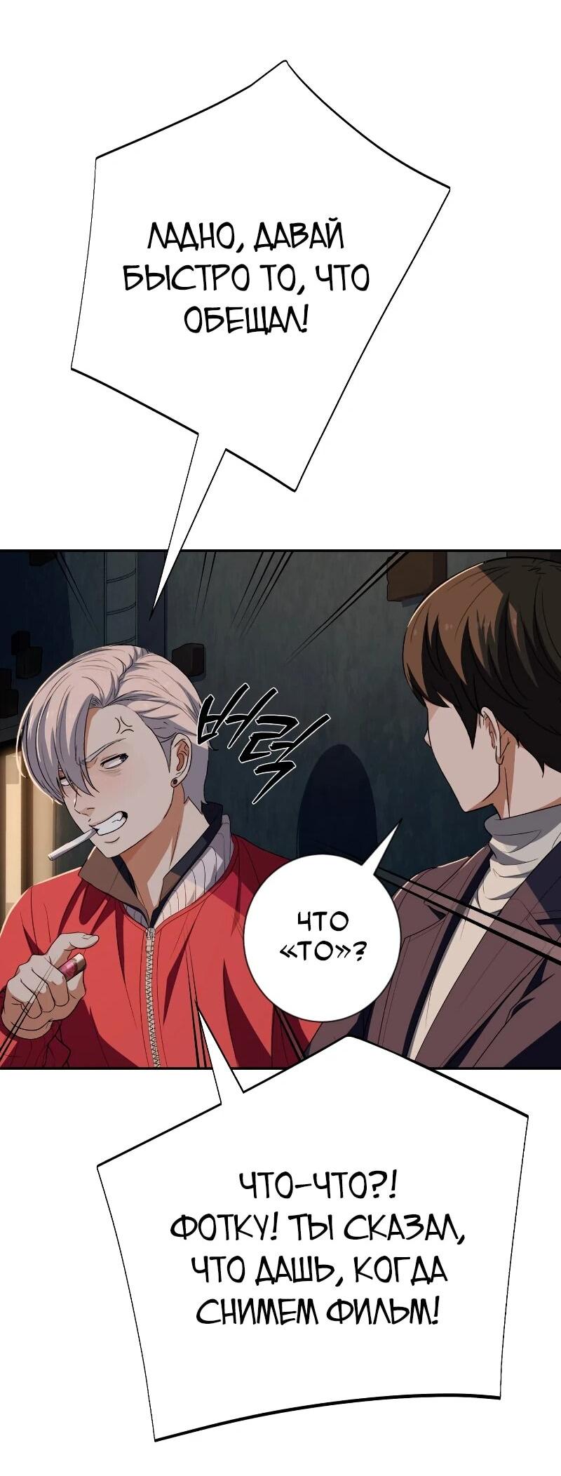 Манга Телефонное мошенничество, меняющее жизнь - Глава 64 Страница 69