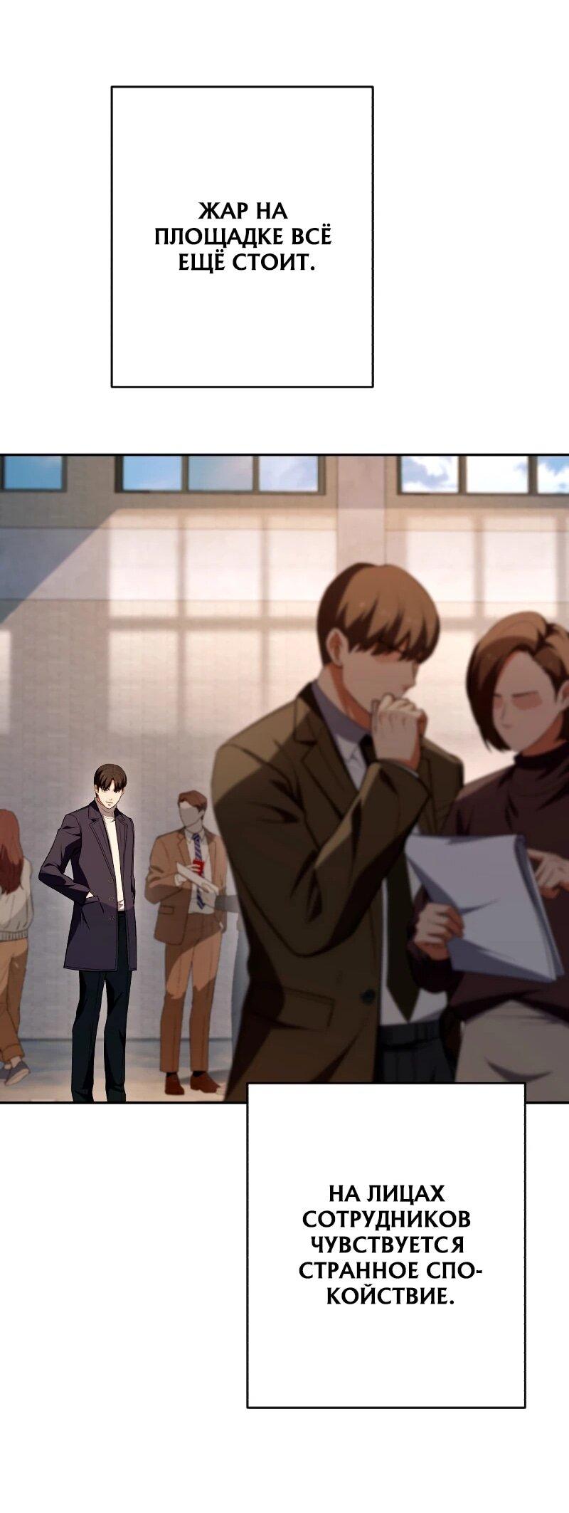 Манга Телефонное мошенничество, меняющее жизнь - Глава 64 Страница 25