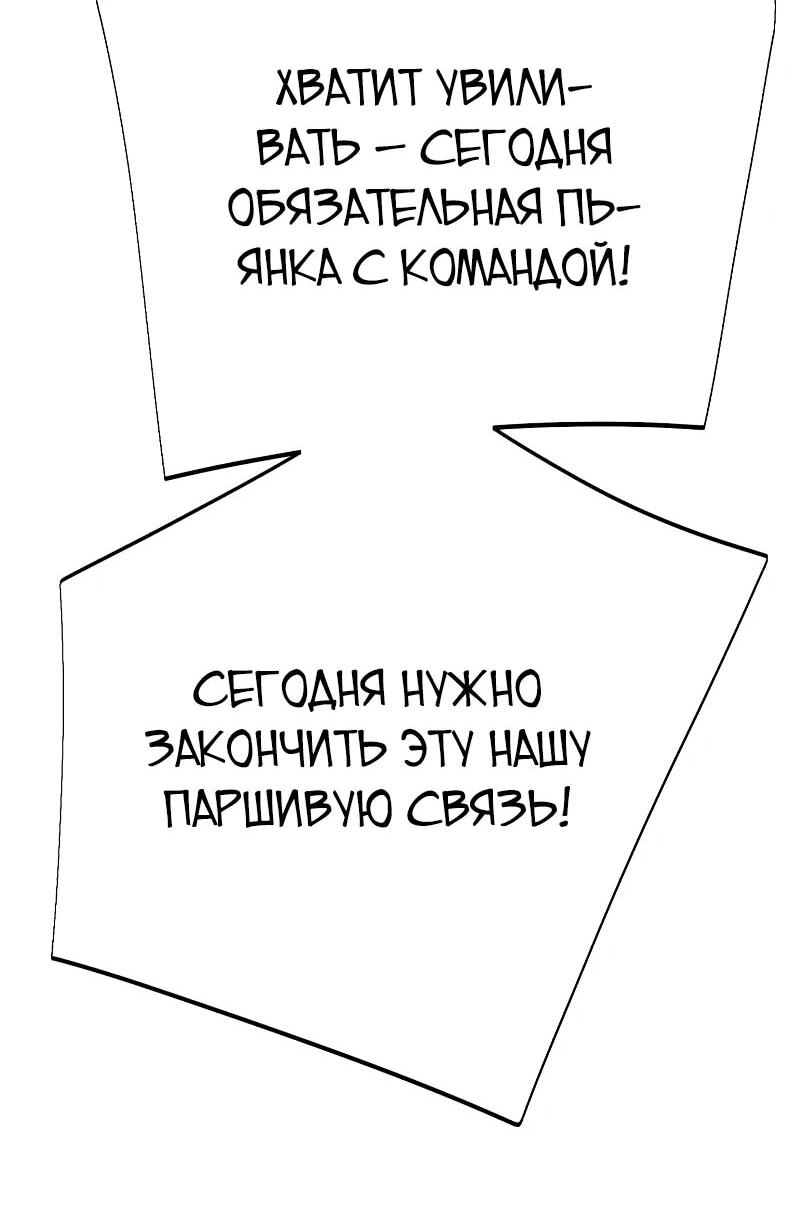 Манга Телефонное мошенничество, меняющее жизнь - Глава 64 Страница 60