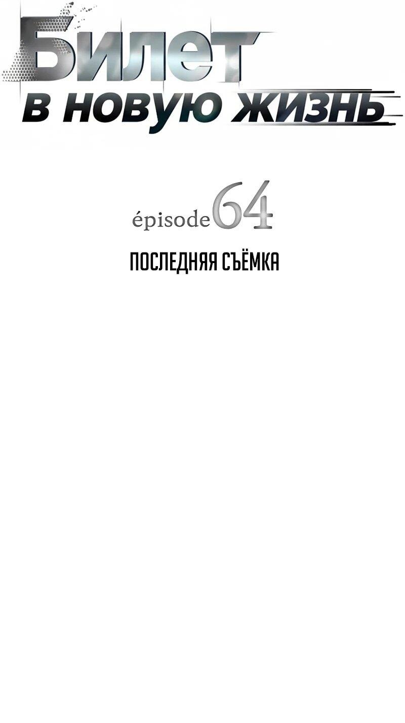 Манга Телефонное мошенничество, меняющее жизнь - Глава 64 Страница 6