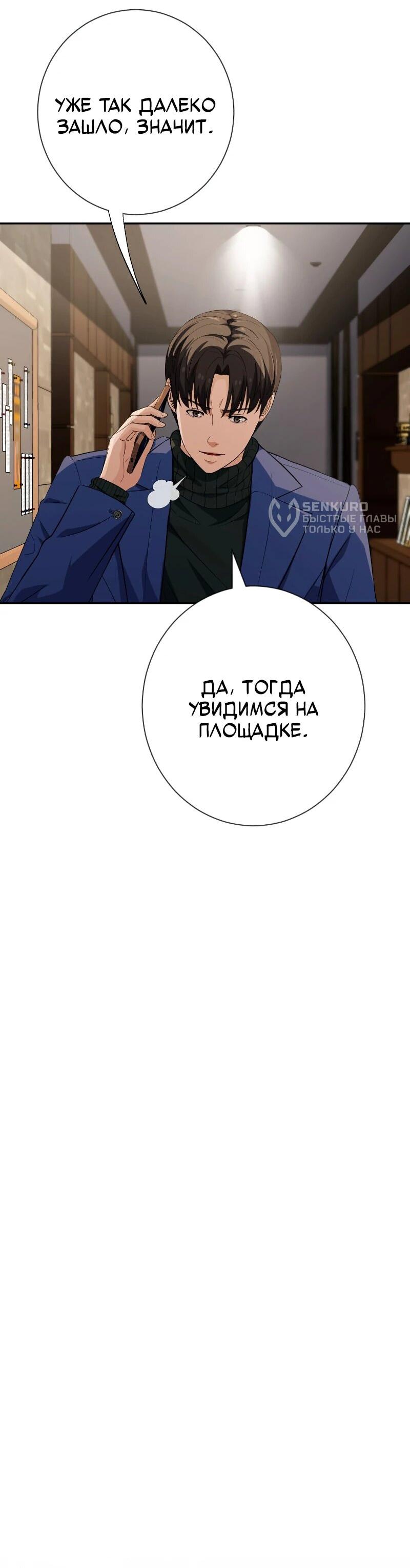 Манга Телефонное мошенничество, меняющее жизнь - Глава 64 Страница 5