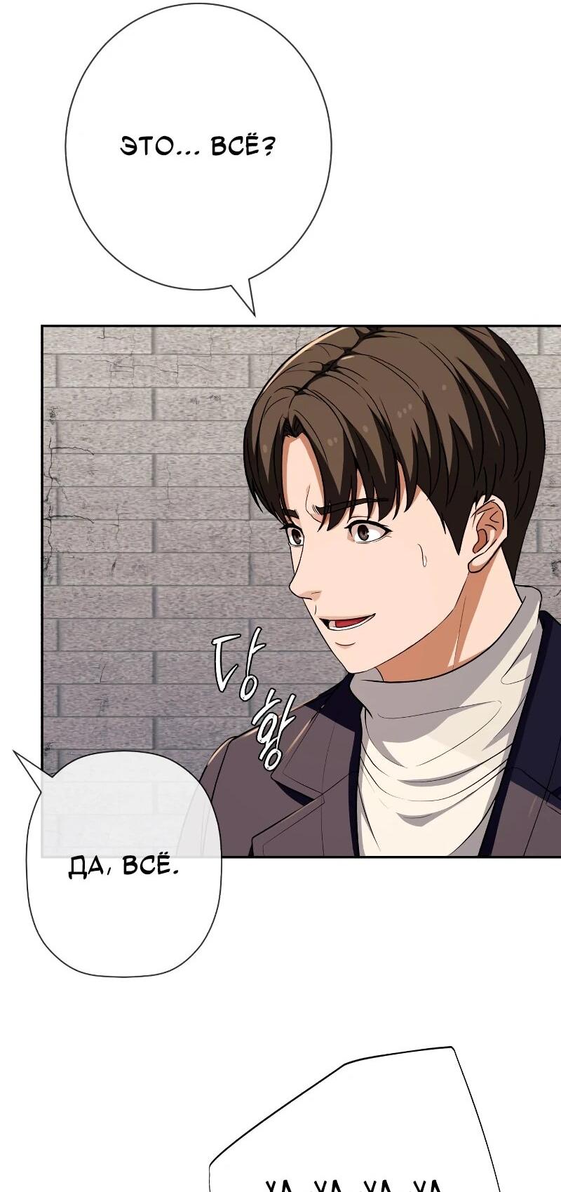 Манга Телефонное мошенничество, меняющее жизнь - Глава 64 Страница 57