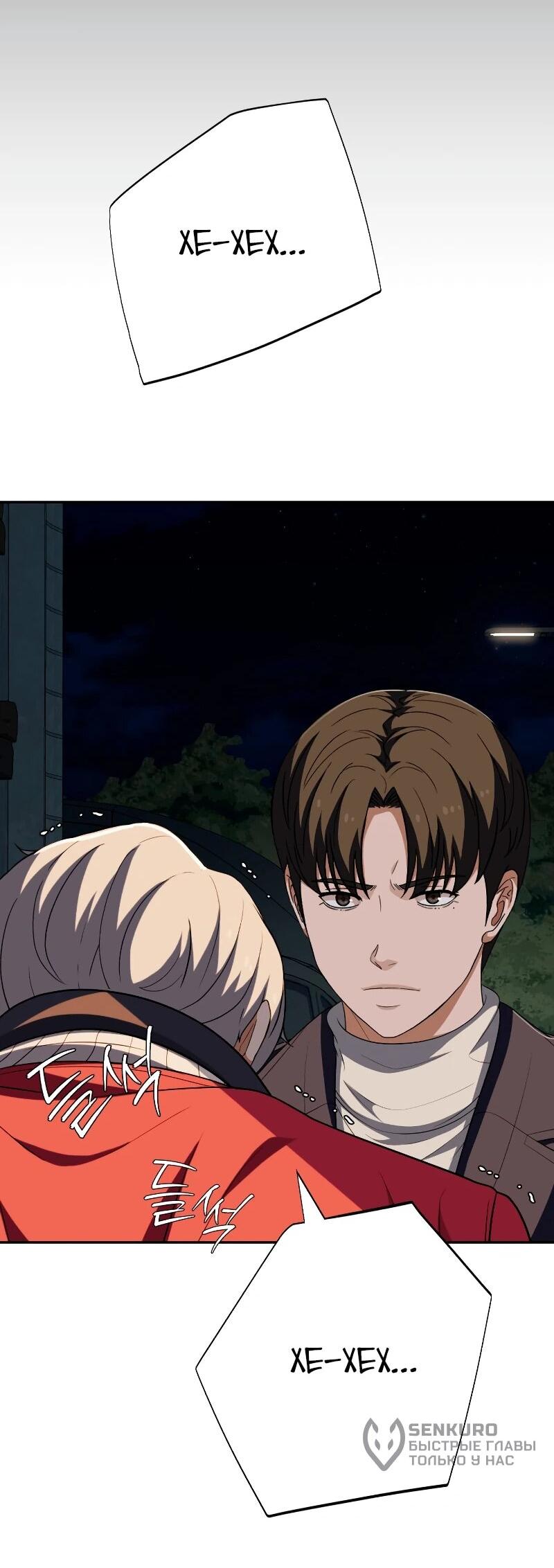 Манга Телефонное мошенничество, меняющее жизнь - Глава 64 Страница 89