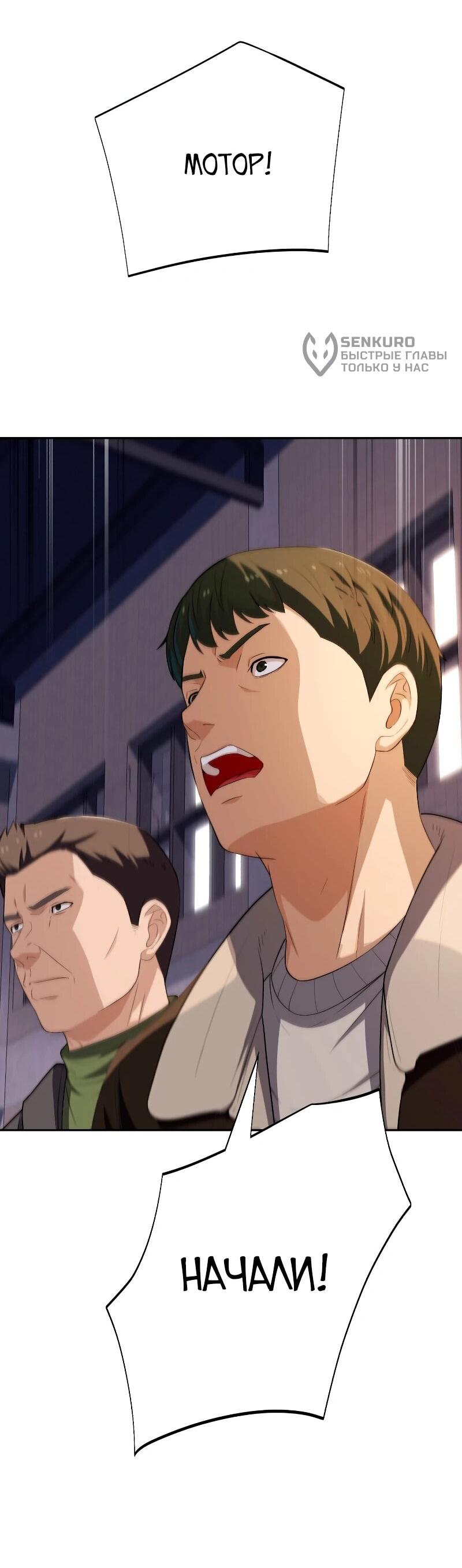 Манга Телефонное мошенничество, меняющее жизнь - Глава 64 Страница 38