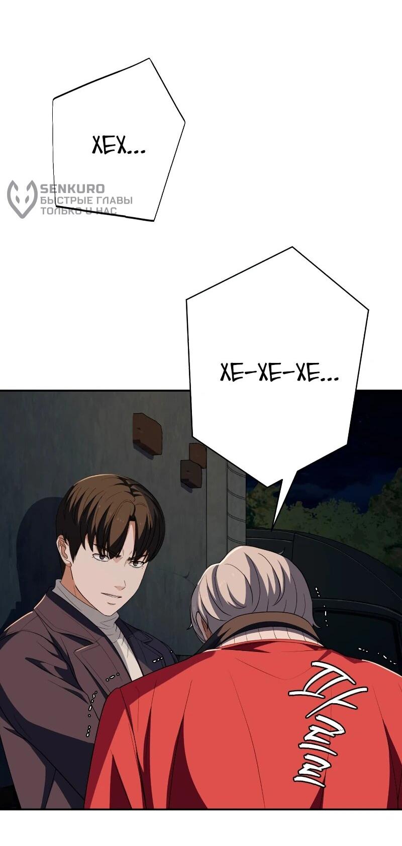 Манга Телефонное мошенничество, меняющее жизнь - Глава 64 Страница 75