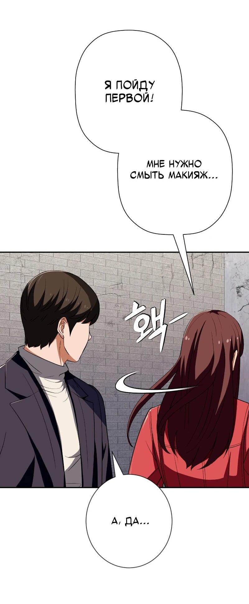 Манга Телефонное мошенничество, меняющее жизнь - Глава 64 Страница 65