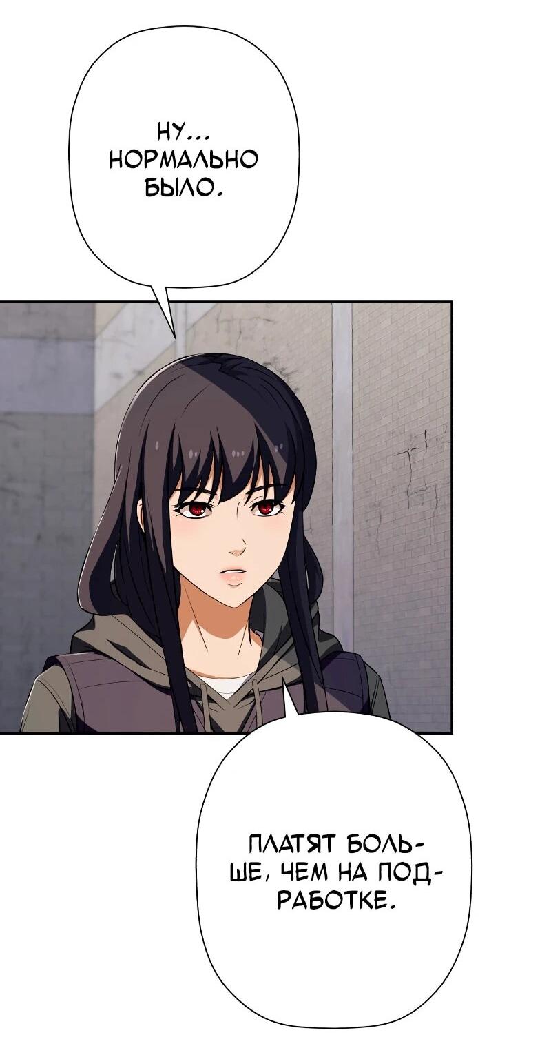 Манга Телефонное мошенничество, меняющее жизнь - Глава 64 Страница 56