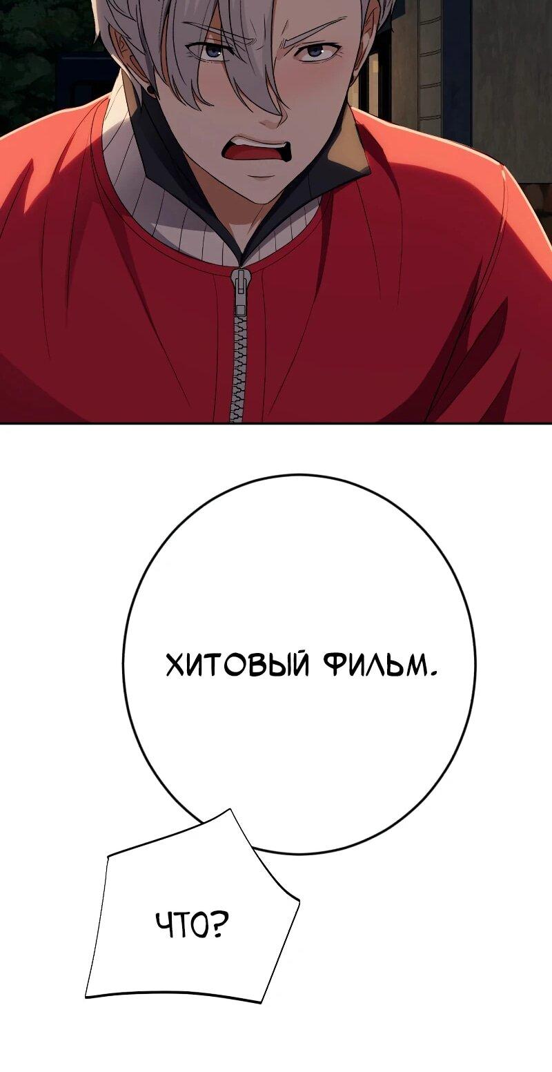 Манга Телефонное мошенничество, меняющее жизнь - Глава 64 Страница 73