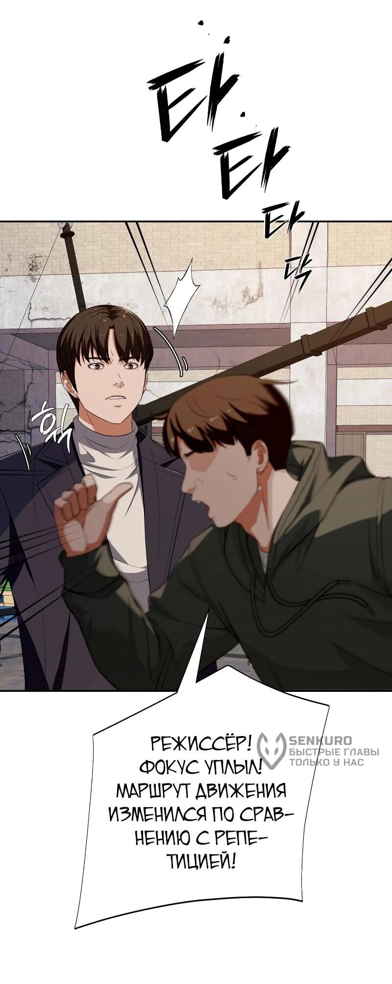 Манга Телефонное мошенничество, меняющее жизнь - Глава 64 Страница 23