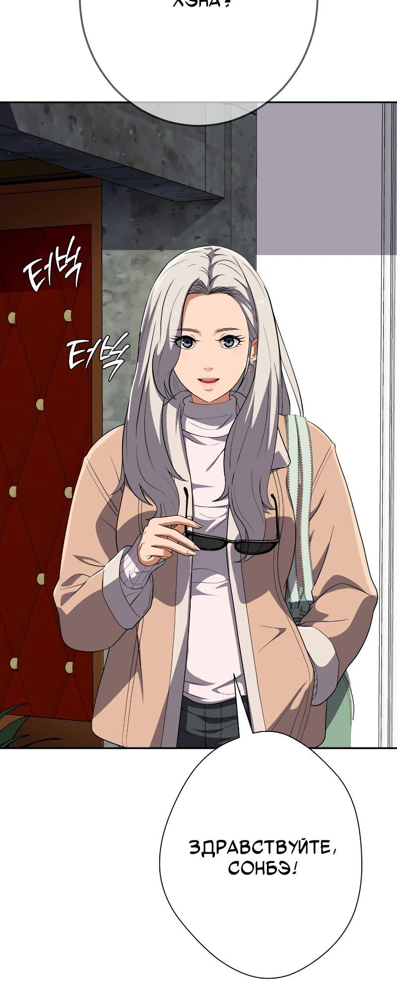 Манга Телефонное мошенничество, меняющее жизнь - Глава 63 Страница 11