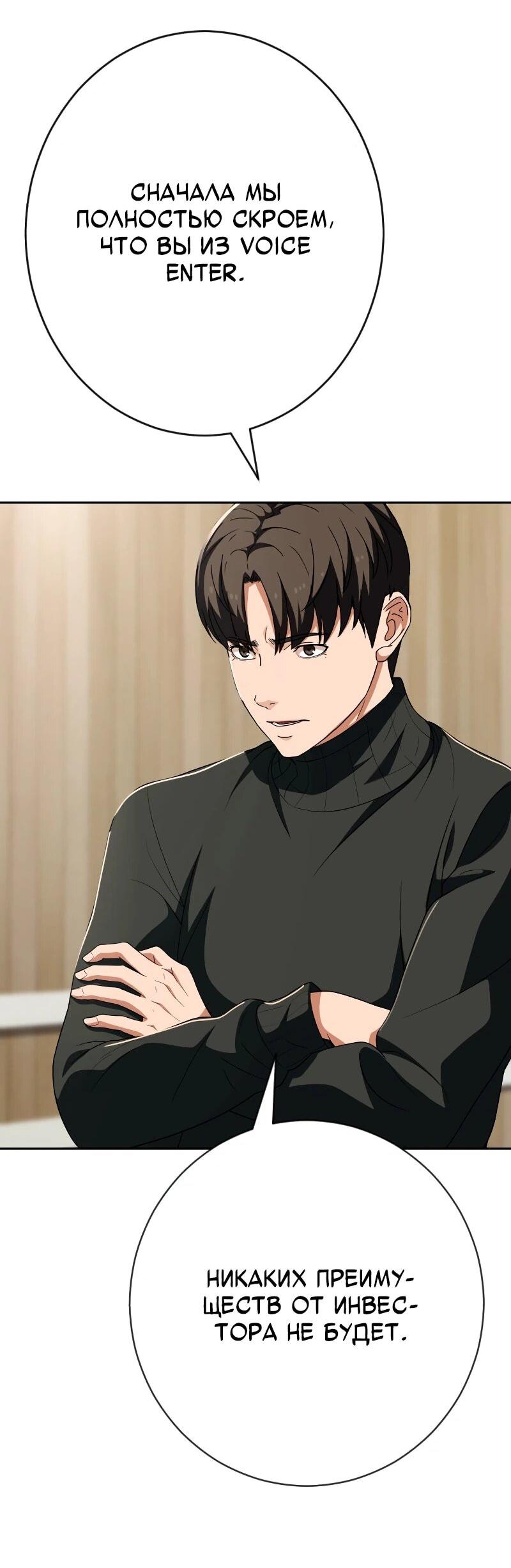 Манга Телефонное мошенничество, меняющее жизнь - Глава 63 Страница 61