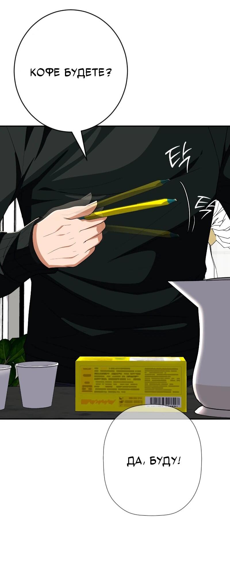 Манга Телефонное мошенничество, меняющее жизнь - Глава 63 Страница 13