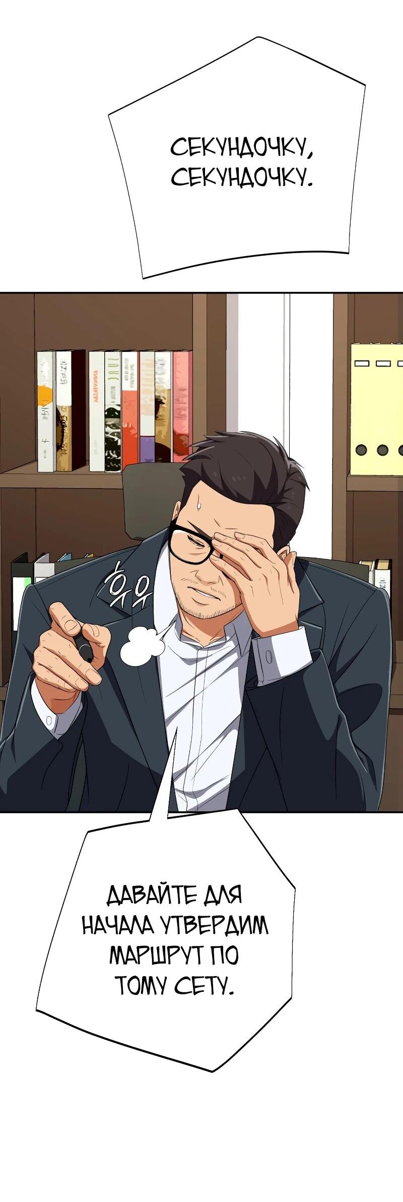 Манга Телефонное мошенничество, меняющее жизнь - Глава 63 Страница 7