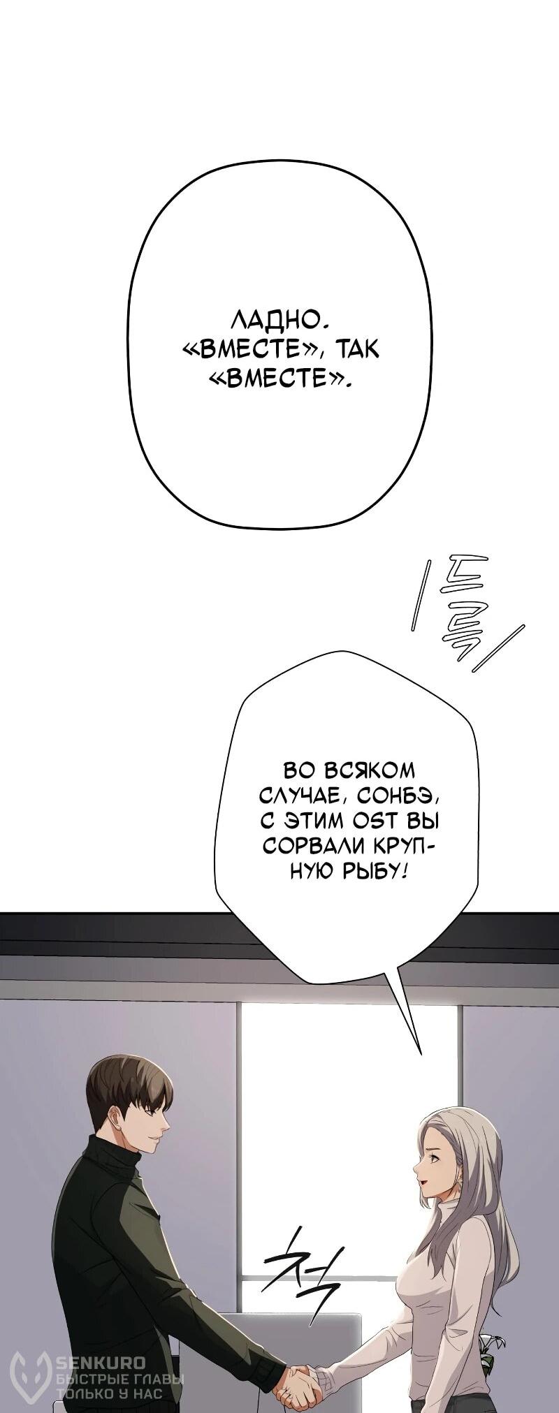 Манга Телефонное мошенничество, меняющее жизнь - Глава 63 Страница 39