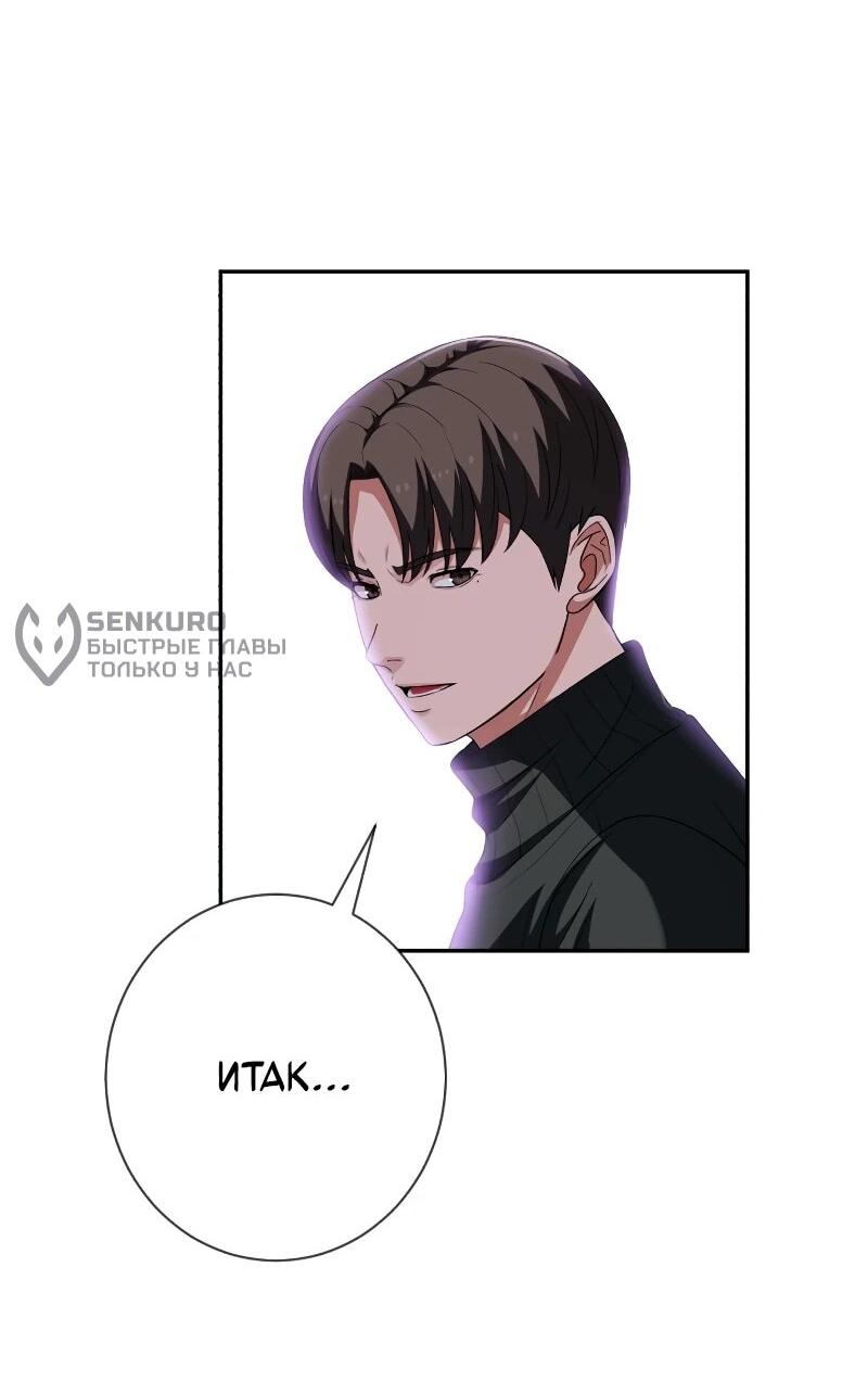 Манга Телефонное мошенничество, меняющее жизнь - Глава 63 Страница 84