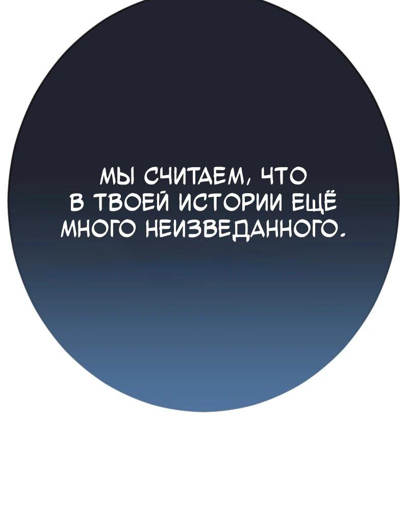 Манга Телефонное мошенничество, меняющее жизнь - Глава 63 Страница 54