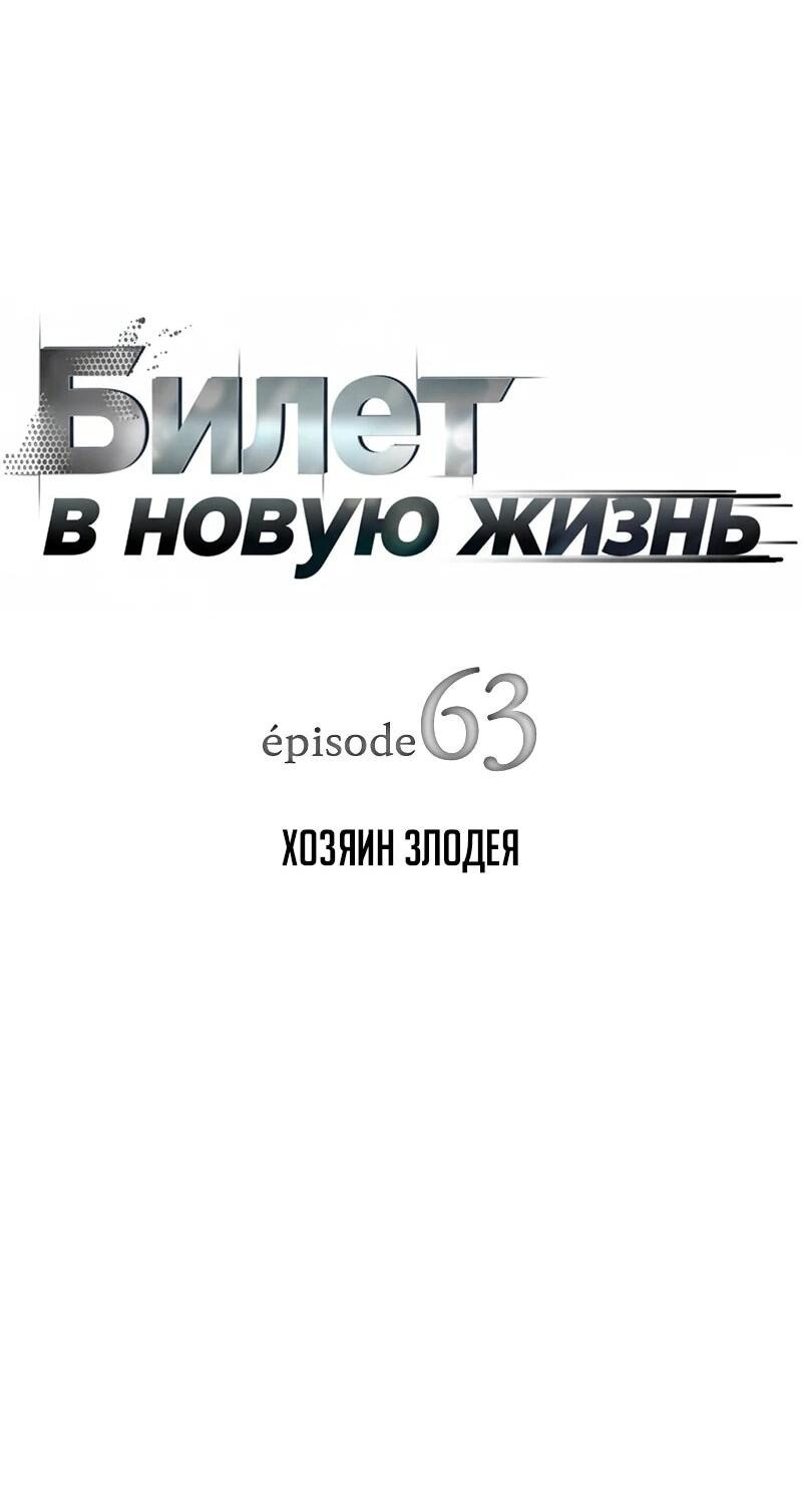 Манга Телефонное мошенничество, меняющее жизнь - Глава 63 Страница 2