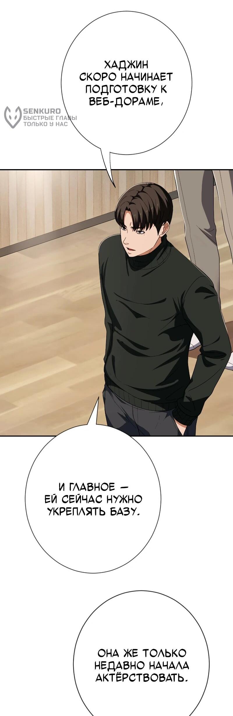 Манга Телефонное мошенничество, меняющее жизнь - Глава 63 Страница 44